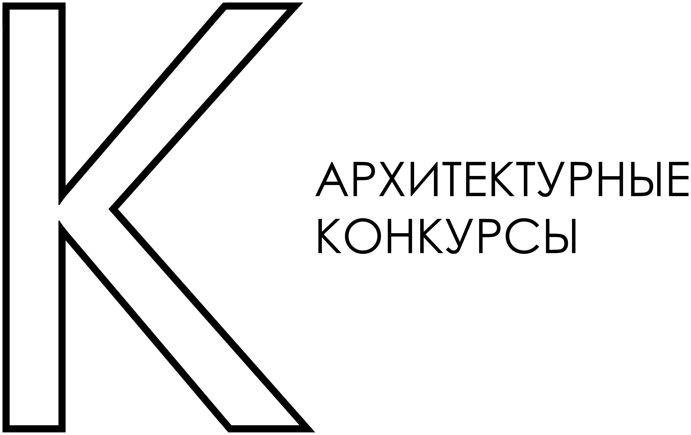 Архитектурные конкурсы