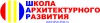 Школа архитектурного развития