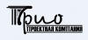ООО "Проектная компания "Трио"