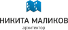 Архитектурное бюро Никиты Маликова