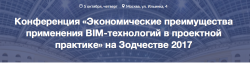 В 13:00 начнется онлайн трансляция конференции: «Экономические преимущества применения BIM-технологий в проектной практике» на фестивале Зодчество!