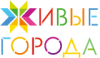 Живые города