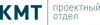 Архитектурно-проектная организация «КМТ ПРОЕКТНЫЙ ОТДЕЛ»