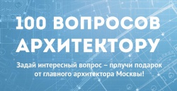 Зарегистрируйся на событие "100 вопросов архитектору"