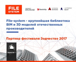 BIM-технологии на "Зодчестве 2017"!