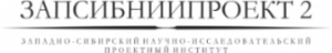 ООО "ЗАПСИБНИИПРОЕКТ.2", S2 Architecture, при участии: Архитектурное бюро MDVA, TWOK studio